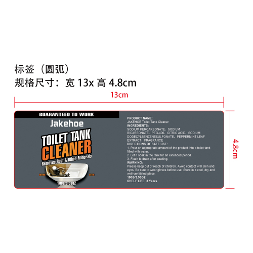 马桶水箱清洁剂标签(圆弧）