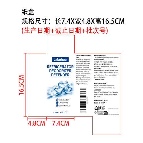 冰箱除味融霜防护喷雾纸盒