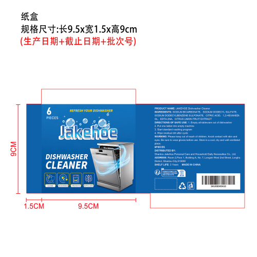 洗碗机清洁片纸盒