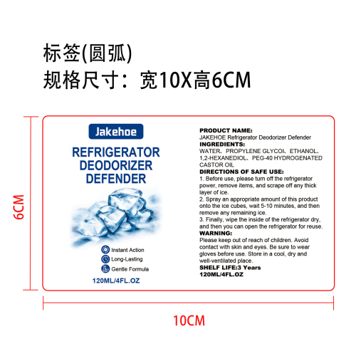 冰箱除味融霜防护喷雾标签（圆弧）