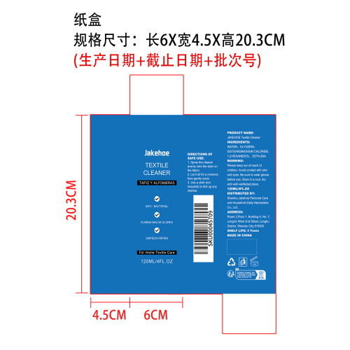 织物清洁剂纸盒