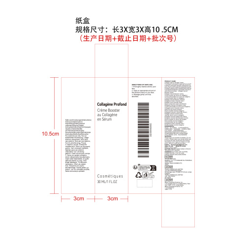胶原蛋白精华液纸盒