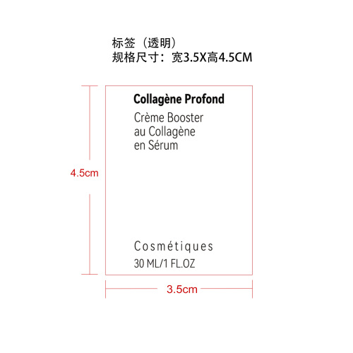 胶原蛋白精华液标签（透明 加粘 加深）