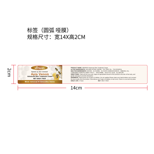 皮肤护理霜标签（圆弧,哑膜）（新）