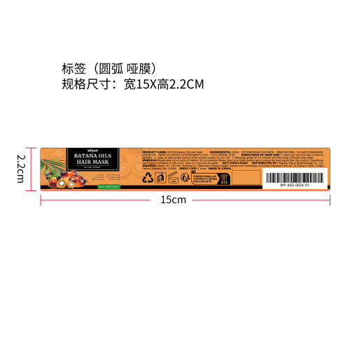 巴塔纳生发护发膜标签（哑膜）（新）