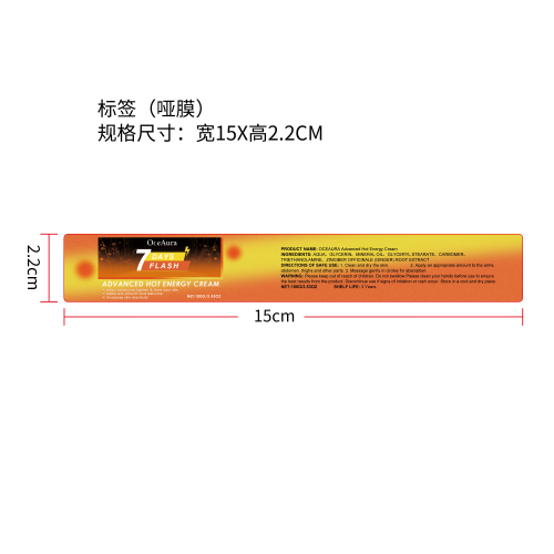 生姜排汗紧致霜标签（圆弧,哑膜）（新）