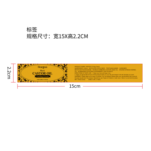 摩洛哥滋养定型霜标签（新）