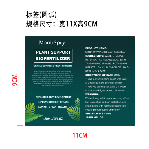 植物养护生物肥标签