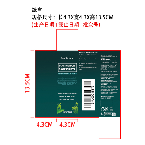 植物养护生物肥纸盒