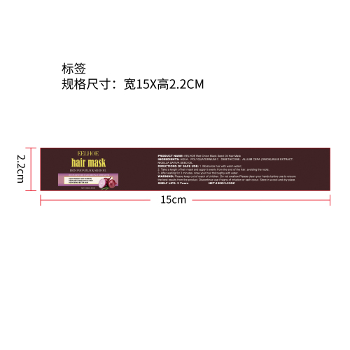 红洋葱黑籽油发膜标签（新）