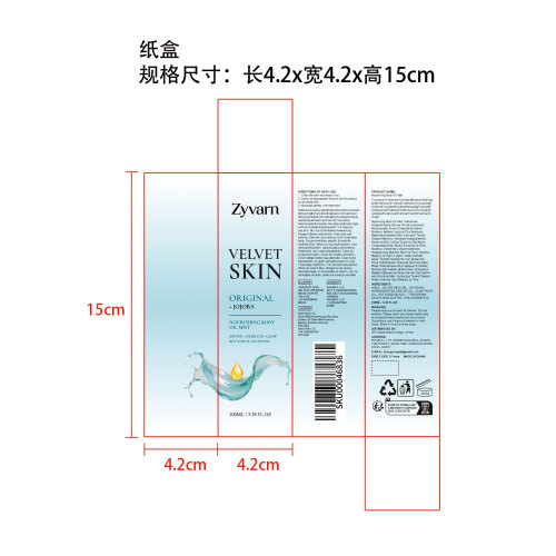 滋养身体油喷雾纸盒
