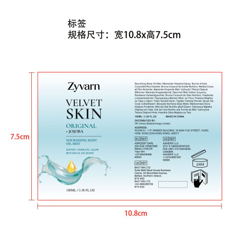 滋养身体油喷雾标签