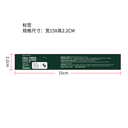 茶树足部磨砂膏标签（新）