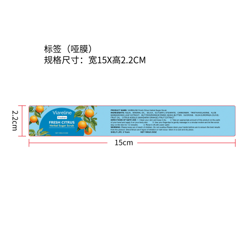 柑橘身体磨砂膏标签（哑膜）（新）