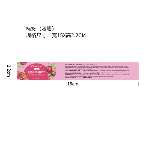 石榴身体磨砂膏标签（哑膜）（新）