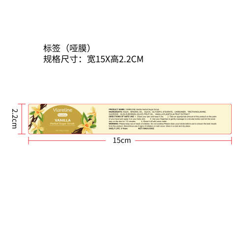 香草身体磨砂膏标签（哑膜）（新）