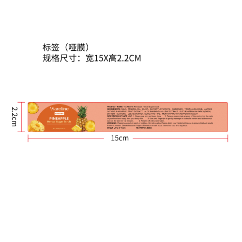 菠萝身体磨砂膏标签（哑膜）（新）