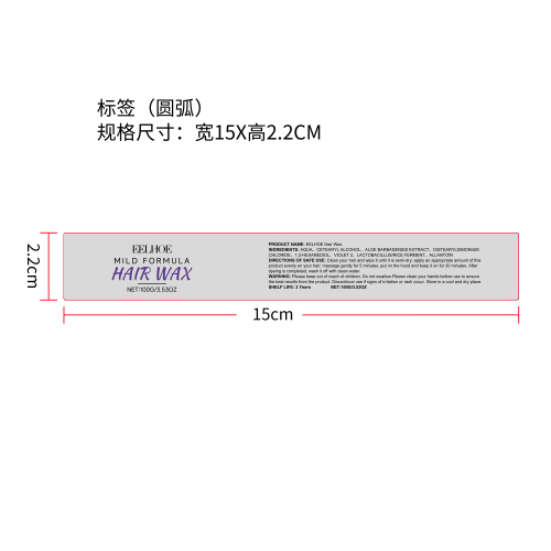即时彩色染发膏（紫）标签（圆弧）（新）