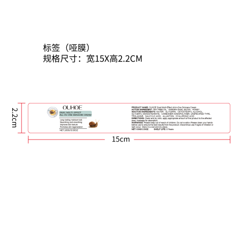 蜗牛多效护肤霜标签（哑膜）（新）