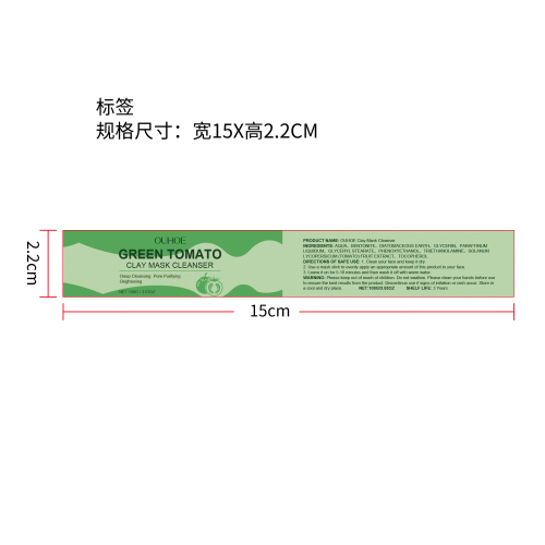 绿番茄清洁泥膜标签（新）