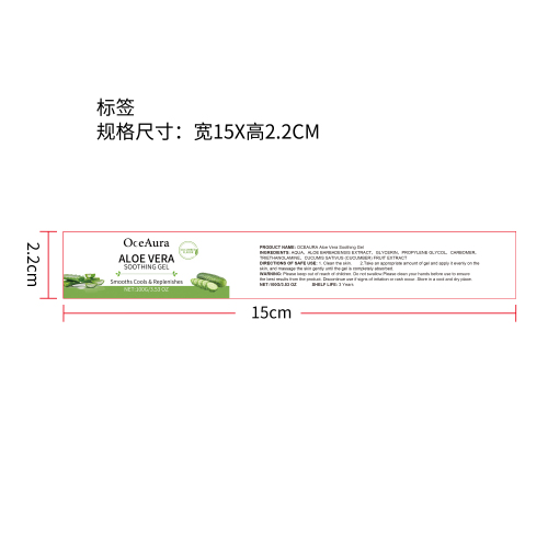 芦荟黄瓜舒缓凝胶标签（新）