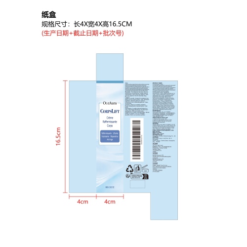 紧致保湿身体霜纸盒
