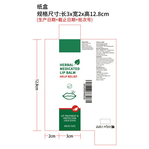 唇部护理润唇膏纸盒