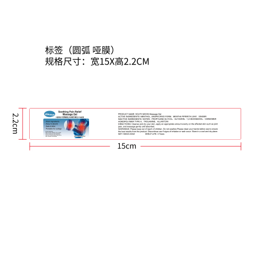 关节舒缓凝胶标签（ 圆弧哑膜）（新）