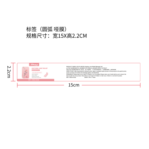 关节舒缓凝胶标签（圆弧）（新）