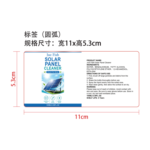 太阳能电池板清洁剂标签（圆弧）