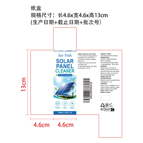 太阳能电池板清洁剂纸盒