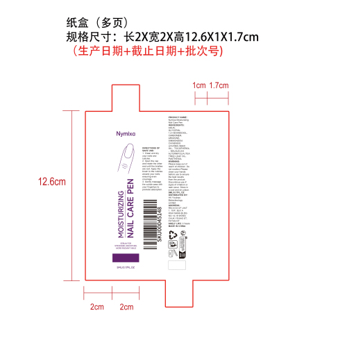 滋润美甲笔纸盒（多页）