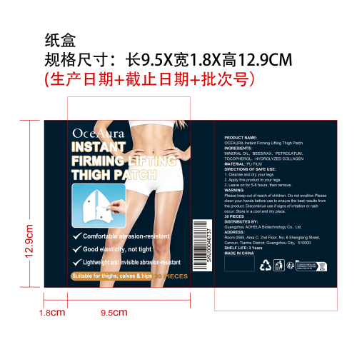 腿部紧致提拉贴片纸盒