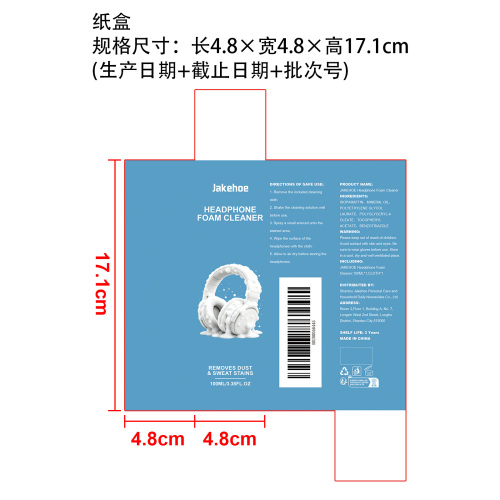 耳机泡沫清洁剂纸盒