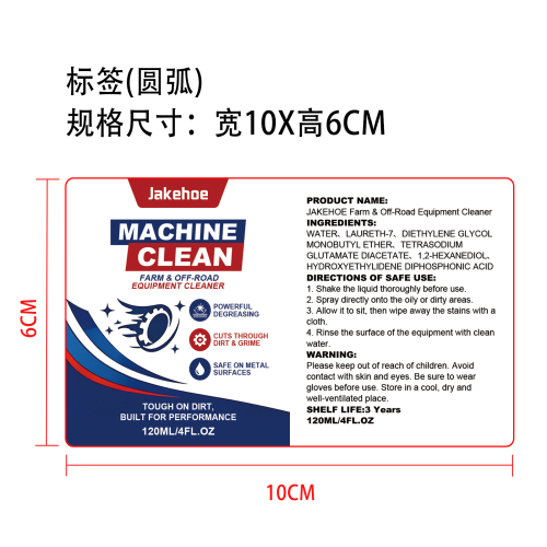 机械清洁剂标签（圆弧）