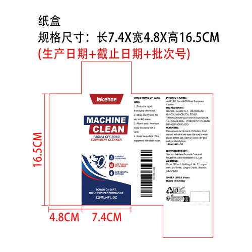 机械清洁剂纸盒