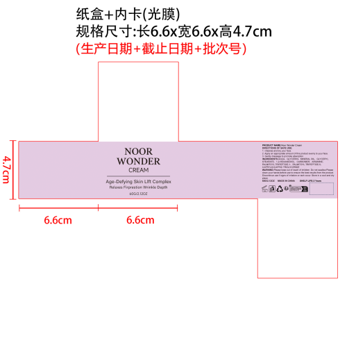 面部护理霜纸盒(内卡,光膜)