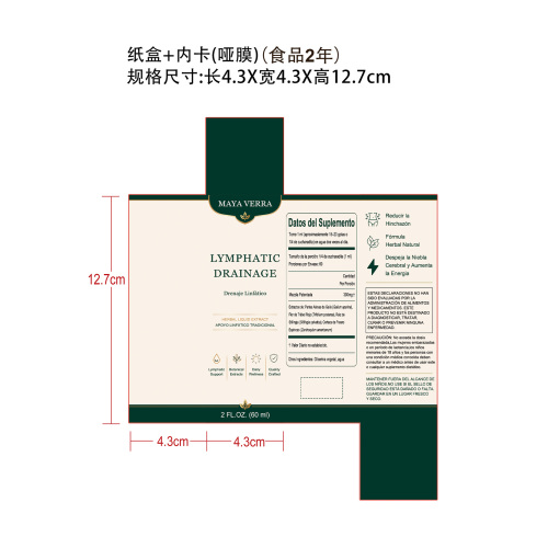 定制淋巴入口滴剂(入口)纸盒(内卡 哑膜 食品两年)