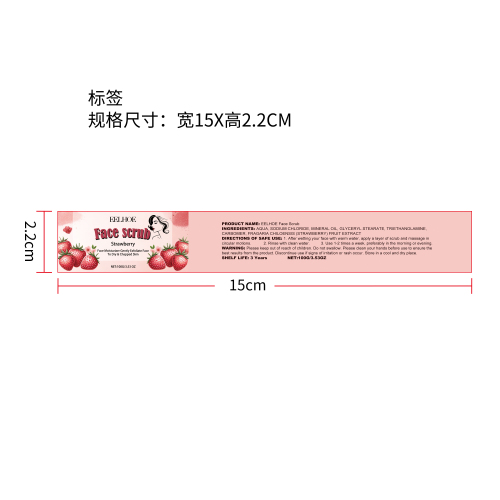 草莓去角质面部磨砂膏标签（新）