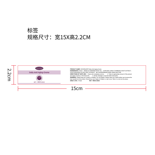 抗皱保湿日霜标签（新）