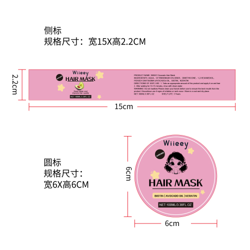 鳄梨滋养发膜标签（新）