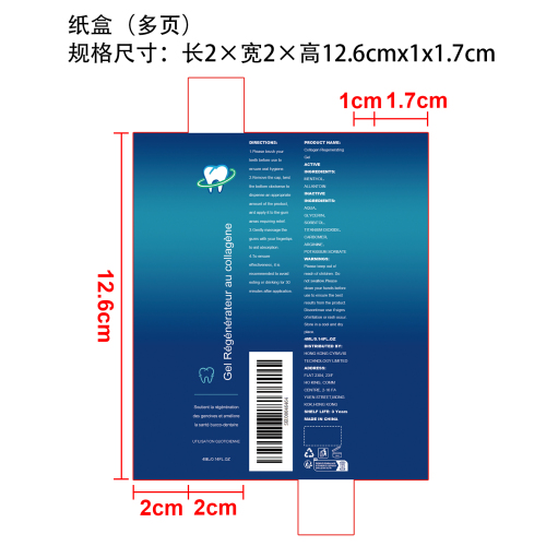 口腔护理凝胶纸盒（多页）