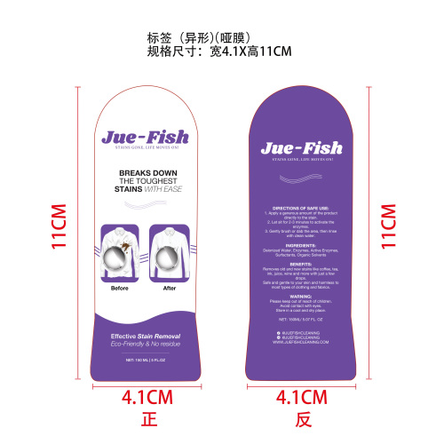 洗衣去渍液标签(客供)
