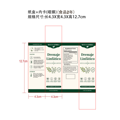 定制入口滴剂纸盒（入口）（内卡 哑膜 食品2年)