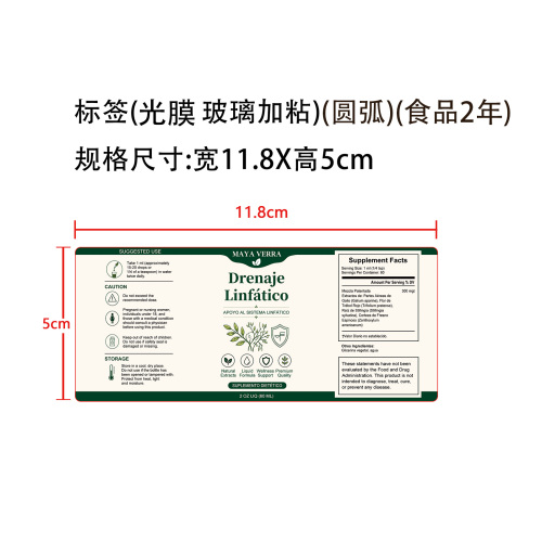 定制入口滴剂标签(圆弧 光膜 玻璃加粘 食品两年)