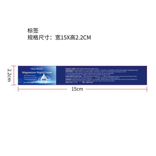 镁睡眠霜标签（新）