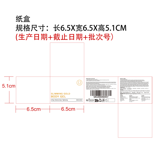 纤体保湿护理凝胶纸盒