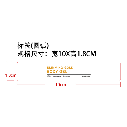 纤体保湿护理凝胶标签（圆弧）