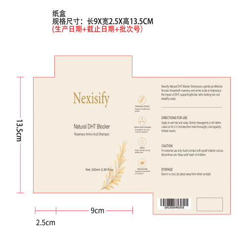 迷迭香洗发露纸盒
