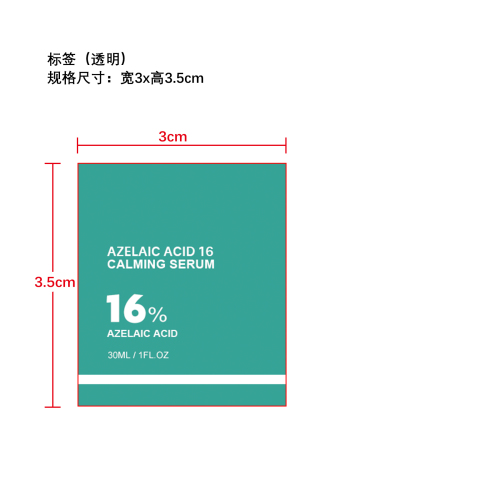 舒缓精华液标签（透明）